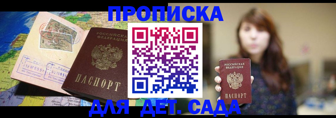 прописка гарантия в Иланском