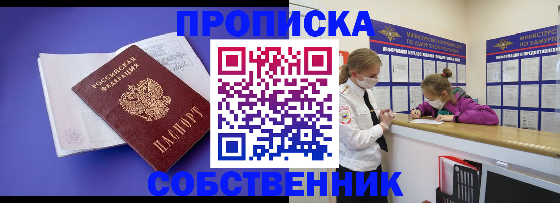 прописка в Иланском